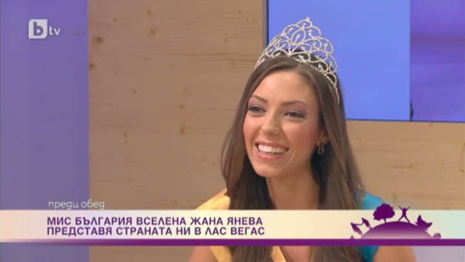  С какво една красива българка ще впечатли Доналд Тръмп на световен конкурс за красота?