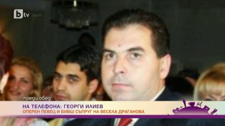 Георги Илиев в отговор на обвиненията на бившата си съпруга Весела Драганова