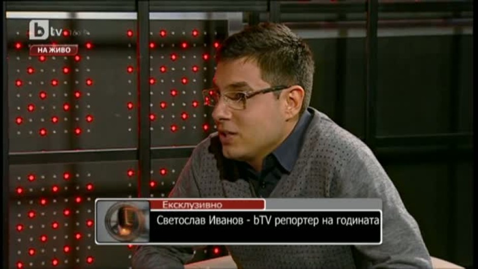Светослав Иванов - bTV репортерът на годината