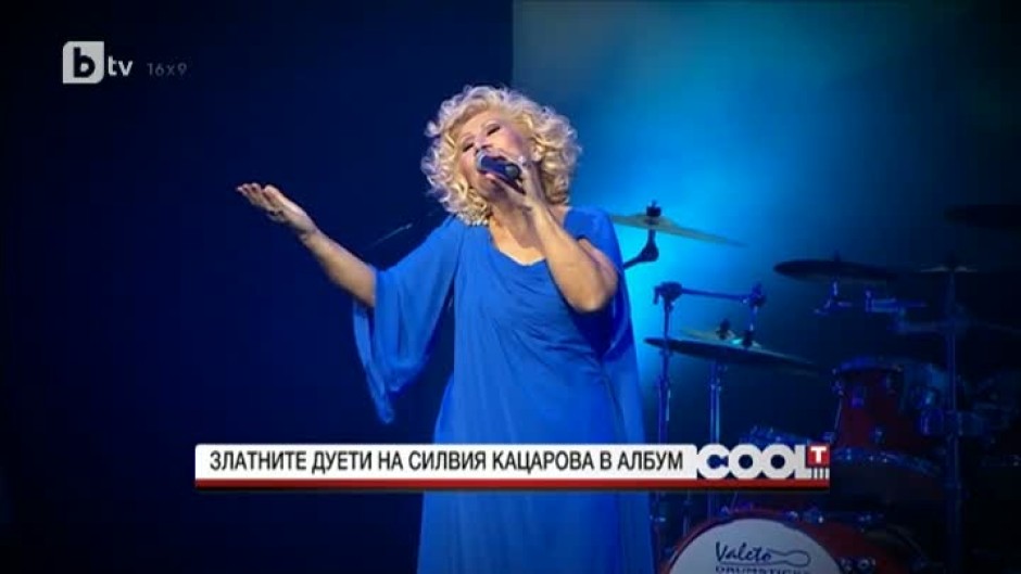 Златните дуети на Силвия Кацарова събрани в албум