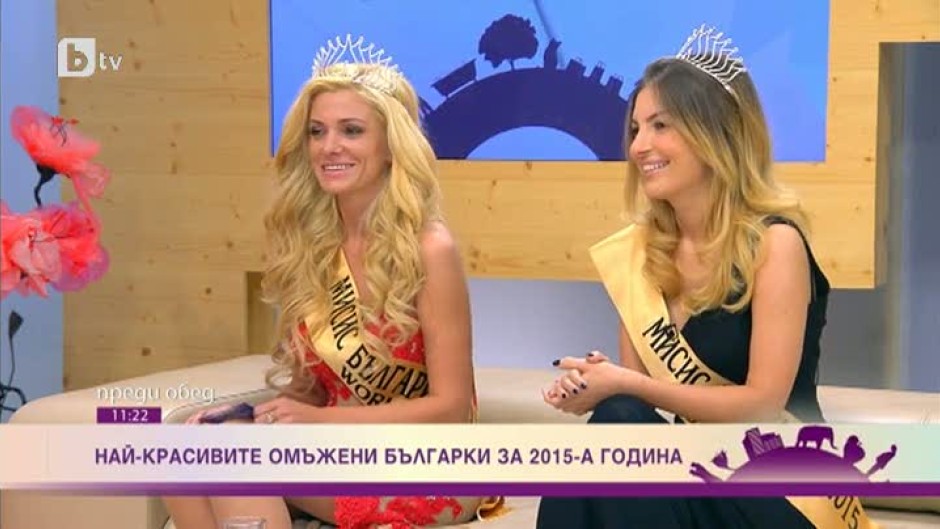 Кои са най-красивите омъжени българки за 2015-а година?
