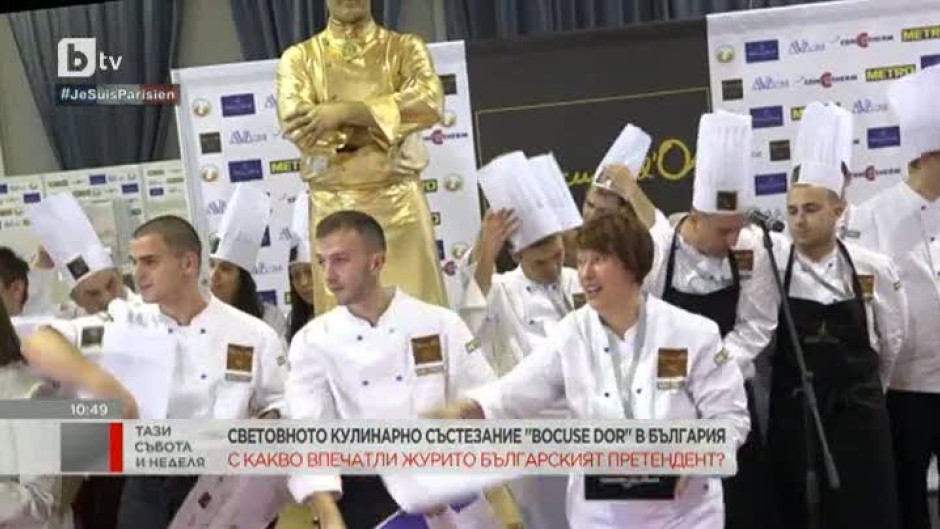 Световното кулинарно състезание "Bocuse dor" в България
