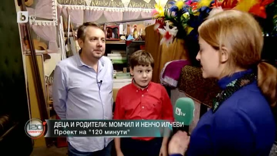 Деца и родители: Момчил и Ненчо Илчеви