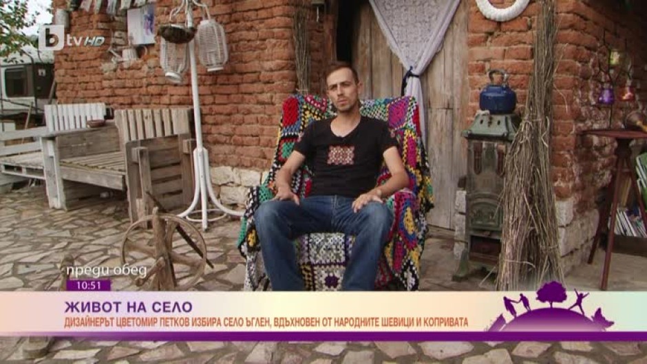 Живот на село“: Защо един млад български дизайнер избра копривата за своя муза