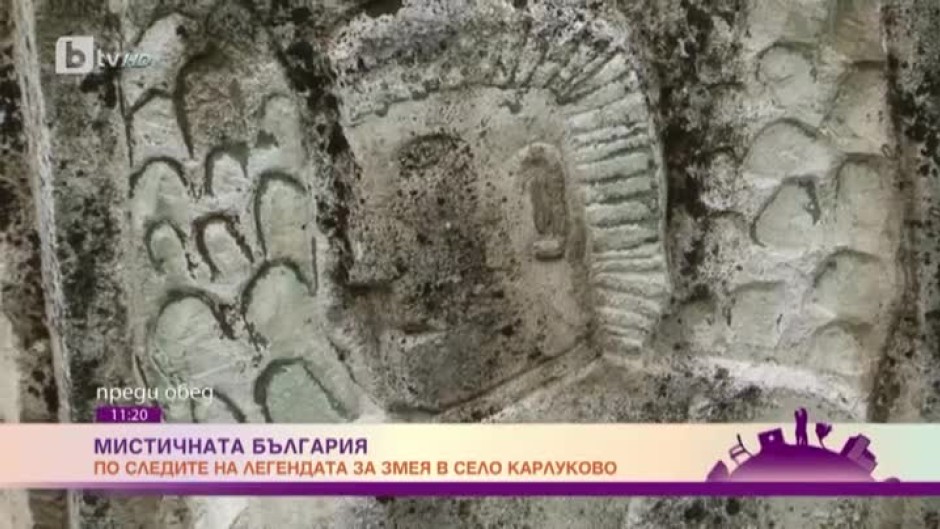Мистичната България: по следите на легендата за змея