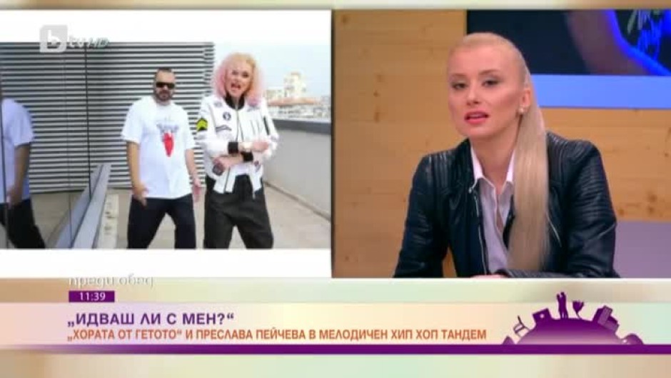 "Хората от Гетото" и певицата Преслава Пейчева - в мелодичен хип-хоп тандем