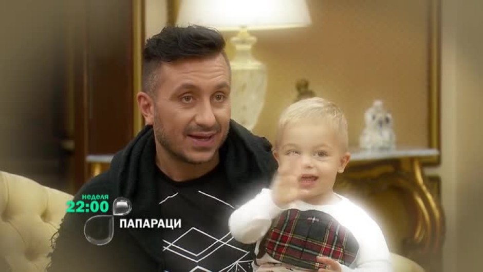 Тази неделя в "Папараци": Коцето и Надя с децата си в първо телевизионно интервю