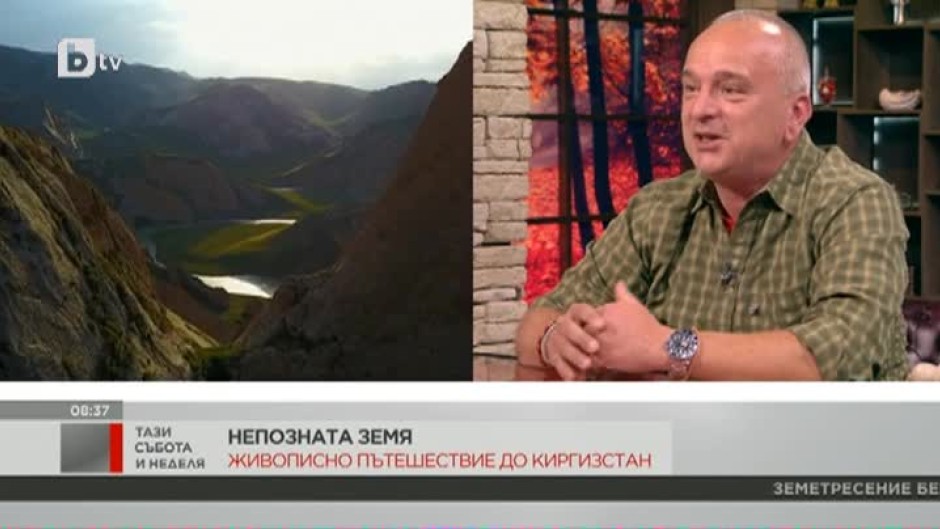 Ладислав Цветков: Независимо от това, че Киргизстан се намира на 4500 километра от тук, ние страшно си приличаме