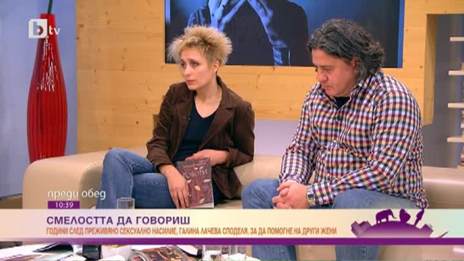 Галина Лачева: Жените, претърпели сексуално насилие, не искат да говорят за това, защото се страхуват