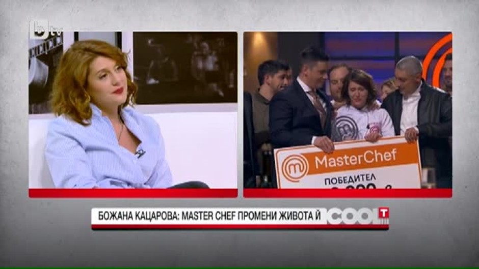 Божана Кацарова: Ще предложа на участниците от четвърти сезон на "MasterChef" да работят с мен