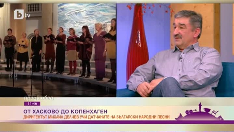 Диригентът Михаил Делчев учи датчаните на български народни песни