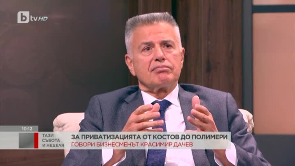 Приватизацията от Костов до "Полимери" - говори Красимир Дачев