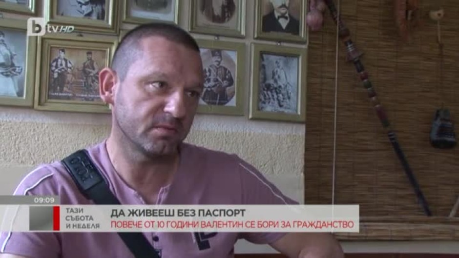 Над 10 години мъж от Камено не може да получи българско гражданство