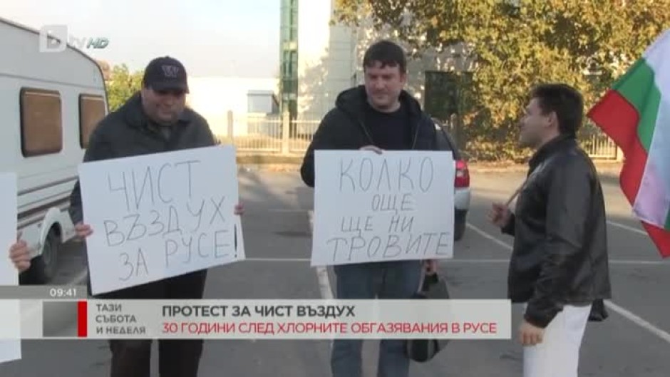 Протест за чист въздух в Русе