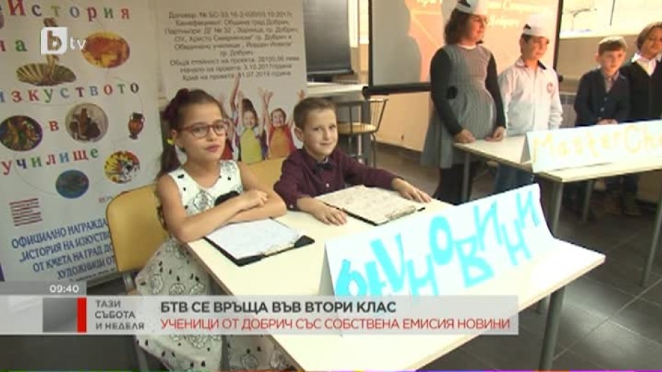 Ученици от Добрич с поздрав по случай празника на bTV Новините