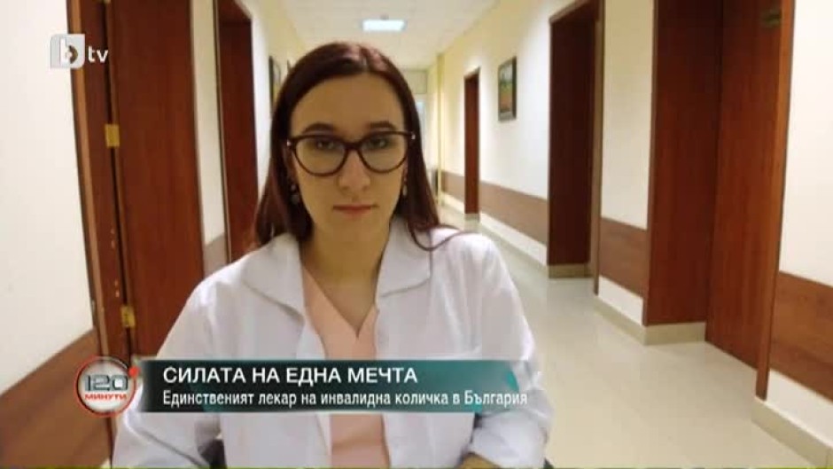 Д-р Дария Бояджиева: Човек не трябва да се отказва