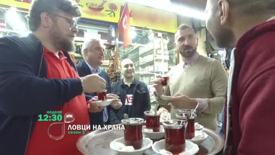 "Ловци на храна" на кулинарно пътешествие в Одрин, Турция