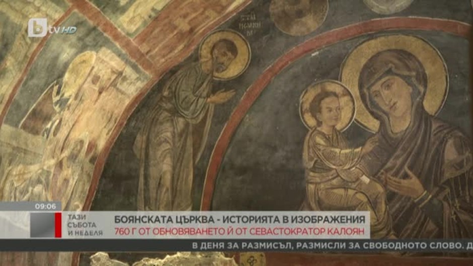 Посетители от цял свят ежедневно идват да разгледат световноизвестните стенописи в Боянската църква