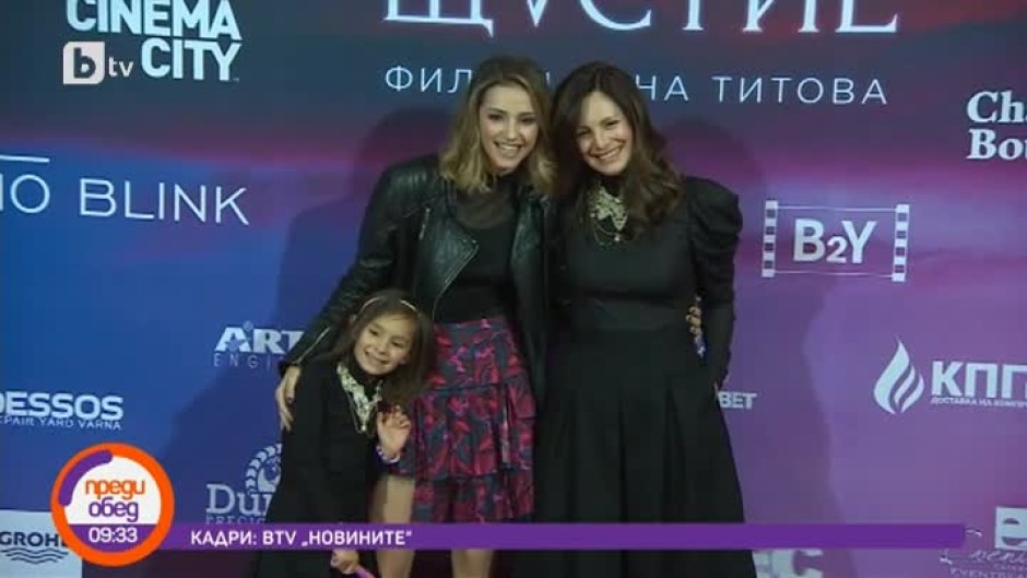 Днес всички говорят за... премиерата на българския филм "Доза щастие"