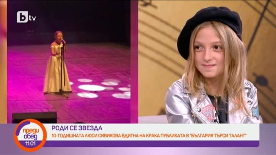Люси Сивикова от "България търси талант": Мечтая да бъда актриса и да пея