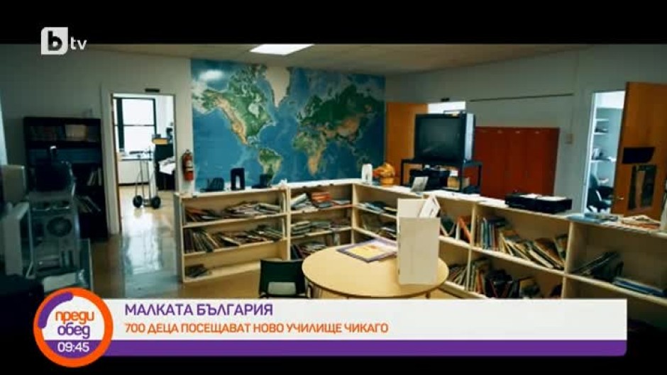 Българско училище отвори врати в Чикаго