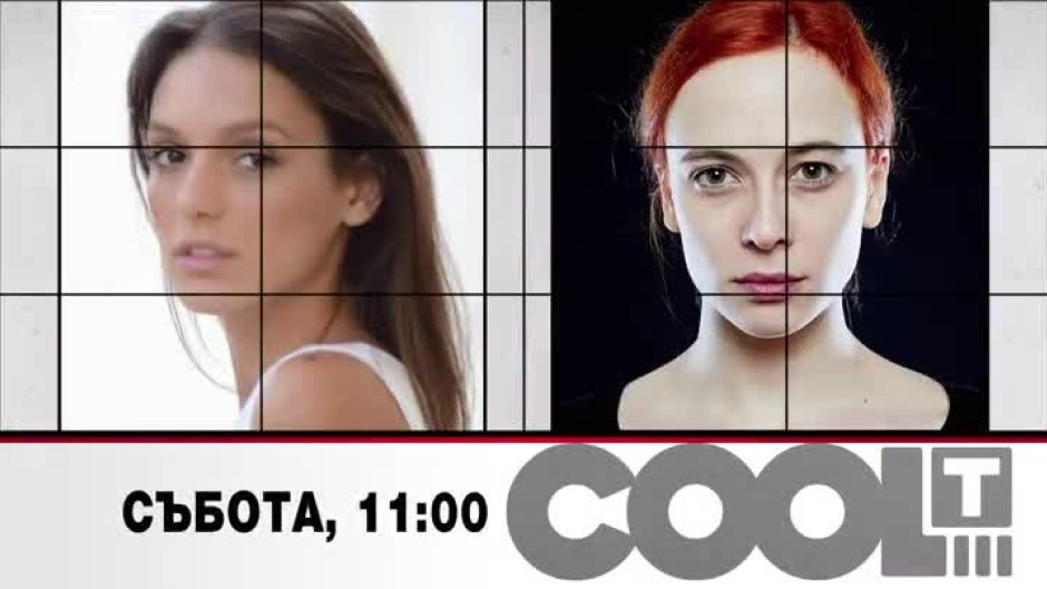 Тази събота в студиото на "COOL...T": Актрисите Луиза Григорова и Весела Бабинова