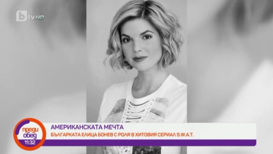 Българката Елица Бонев - с роля в хитовия сериал "S.W.A.T."