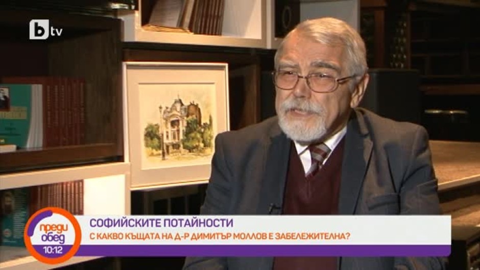 Софийските потайности: къщата на д-р Димитър Моллов