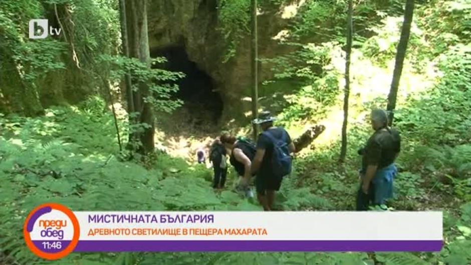 Мистичната България: Пещера Махарата в Странджа