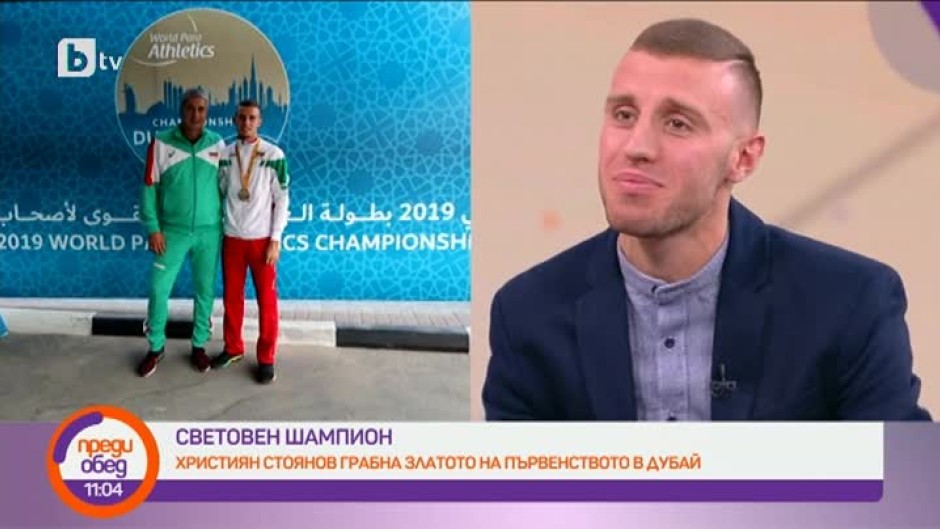 Параолимпиецът Християн Стоянов стана шампион на Световното първенство в Дубай