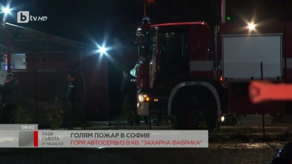 Голям пожар горя в София