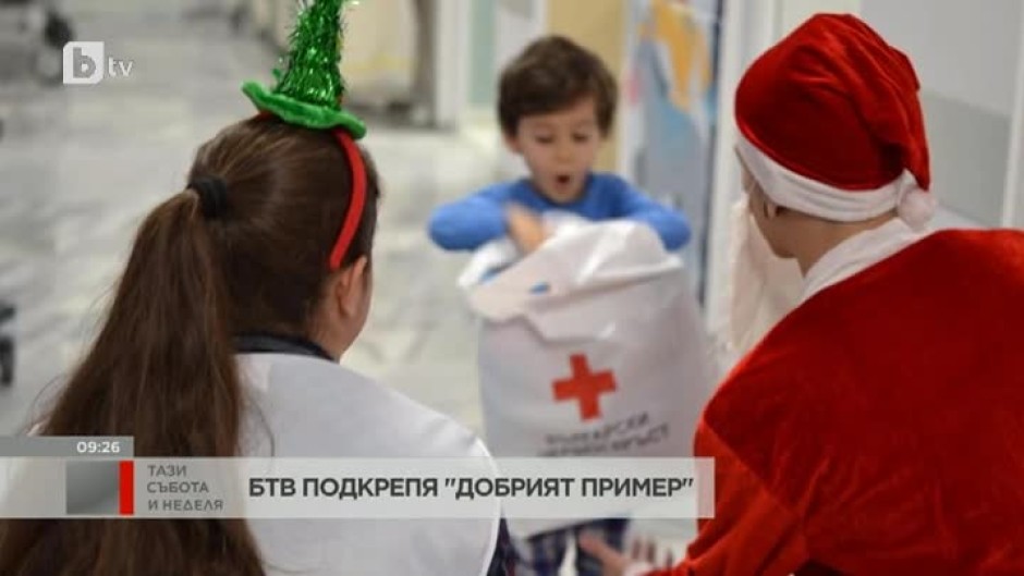 "Добрият пример": Десетки доброволци от БМЧК ще се опитат да зарадват децата в болнични легла по време на коледните празници