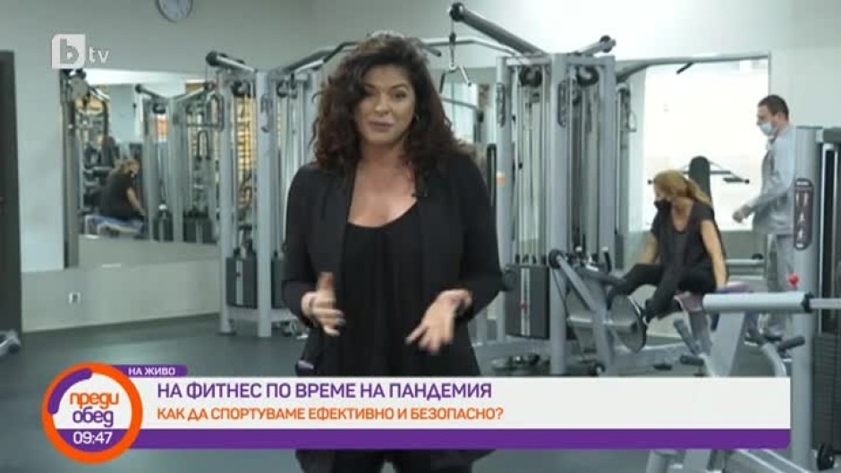 "Във форма с Лили Стефанова": Какво се случва във фитнесите?