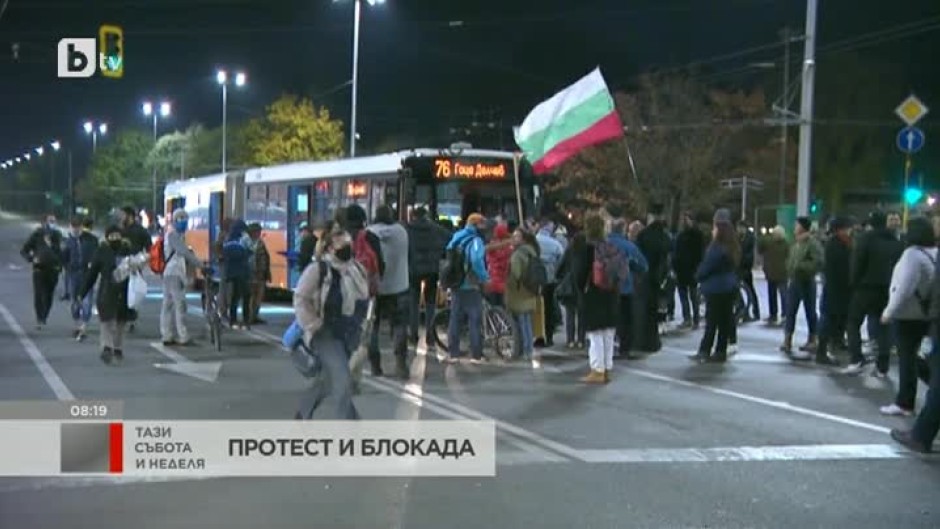Пореден протест в центъра на София блокира кръстовища