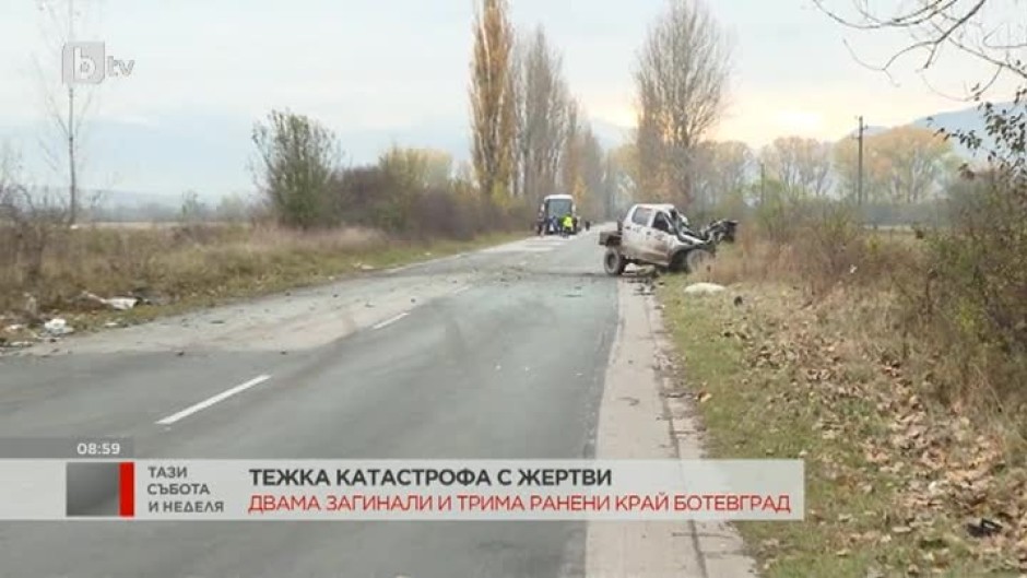 Тежка катастрофа с жертви на пътя Литаково - Ботевград