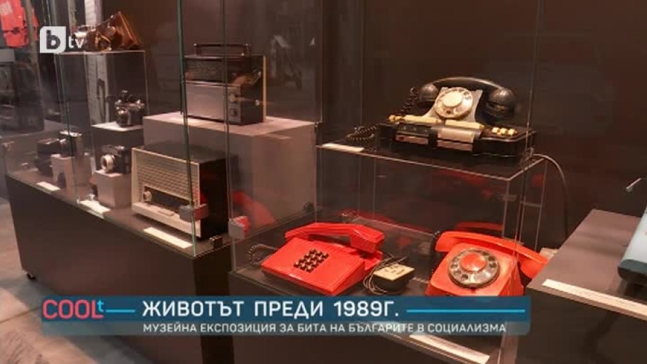 Музейна експозиция показва бита на българите в социализма