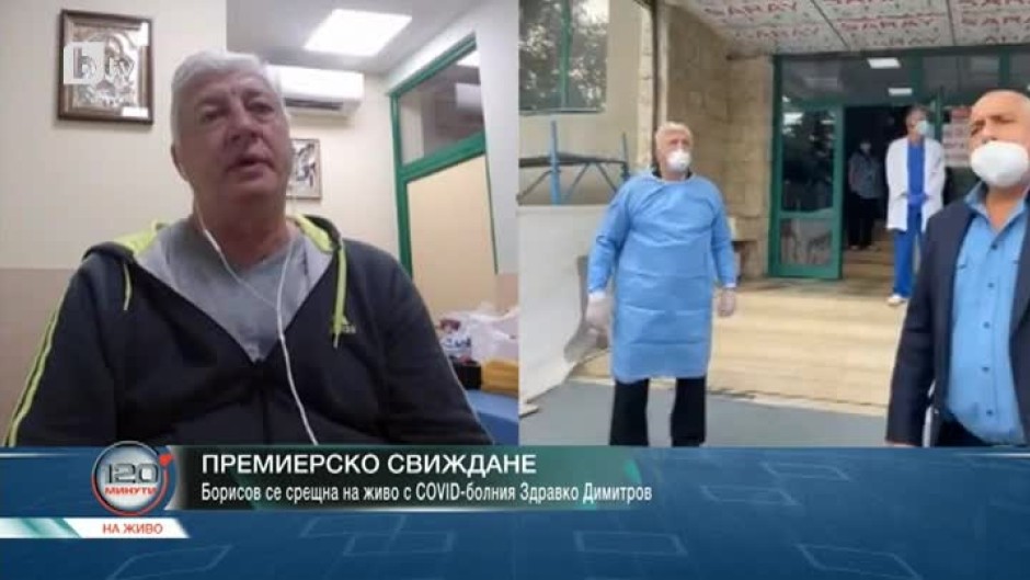 Здравко Димитров за срещата си с Борисов: Не съм напускал болницата, бях на стъпалата