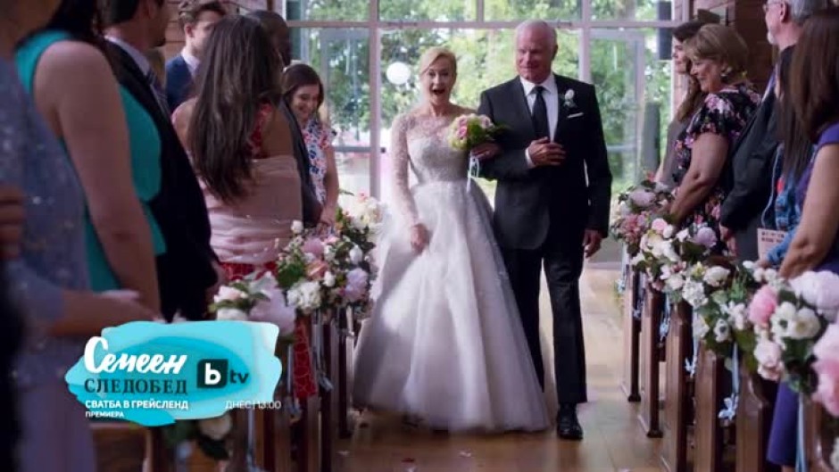 Гледайте днес от 13 ч. филма "Сватба в Грейсленд" по bTV
