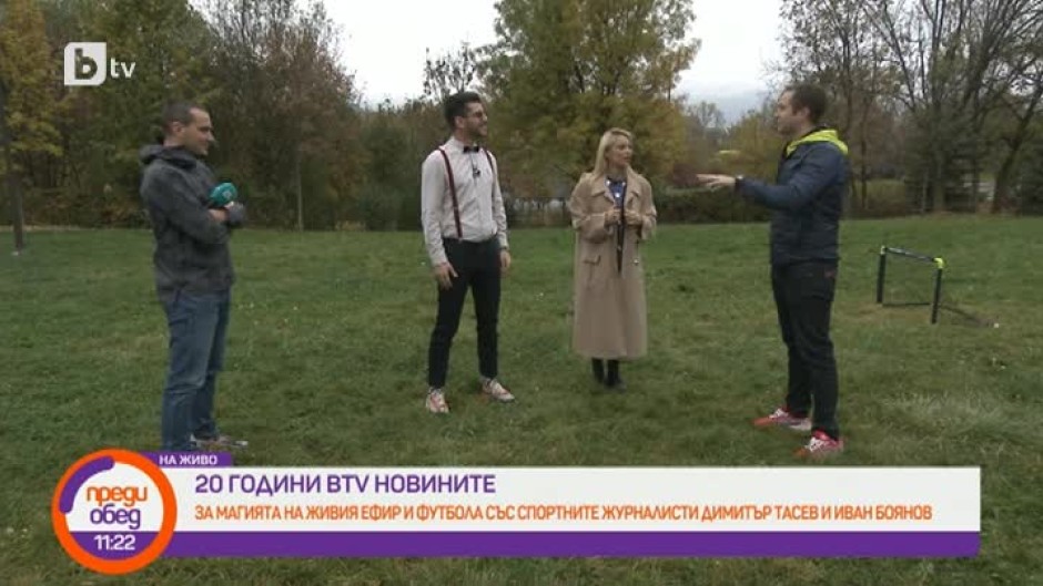 Сашо и Рая в мач срещу Иван Боянов и Димитър Тасев от спортните новини на bTV