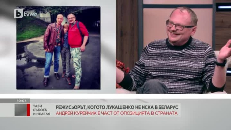 Режисьорът, когото Лукашенко не иска в Беларус