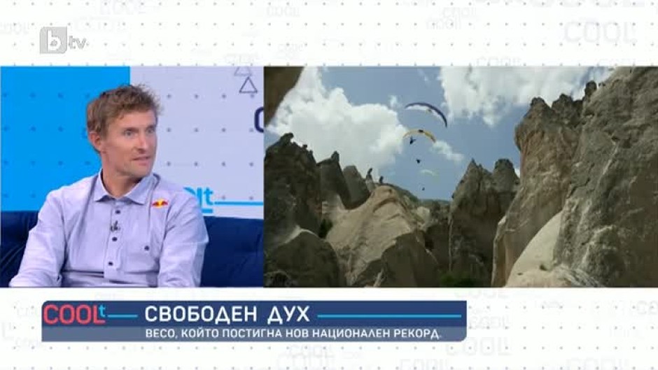 Парапланеристът Веселин Овчаров постигна нов национален рекорд