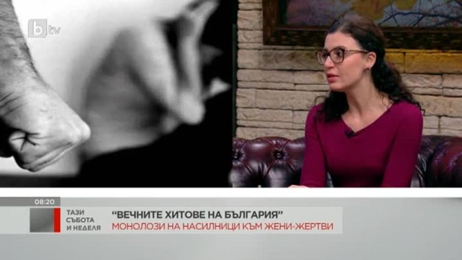 Гергана Куцева: Обществото ни е крайно толерантно към насилието