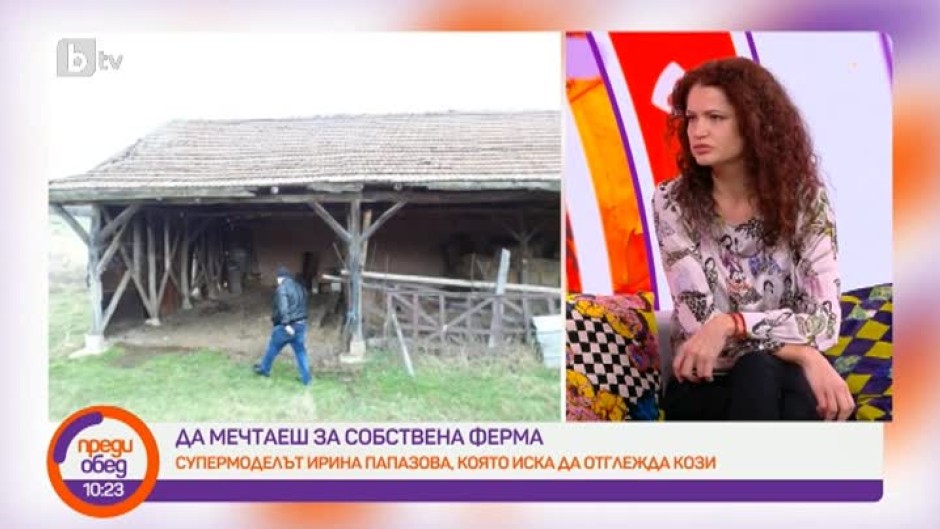 Да мечтаеш за собствена ферма: Супермоделът Ирина Папазова, която иска да отглежда кози