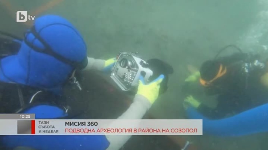 Мисия 360: Подводна археология в района на Созопол