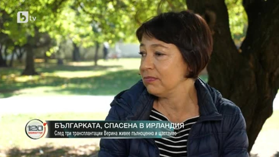 Спасените: Българката, която е трансплантирана три пъти
