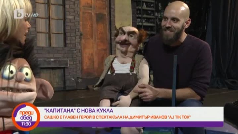 Вентрологът Димитър Иванов-Капитана с нов проект и нов герой