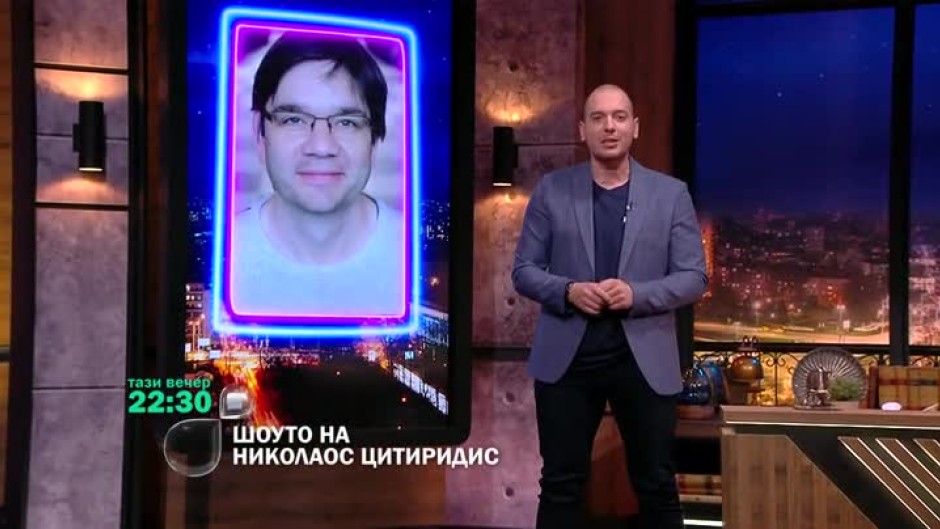 Тази вечер в "Шоуто на Николаос Цитиридис": Димитър Коцев - Шошо и Ричард Мантарлиев от "Гласът на България"