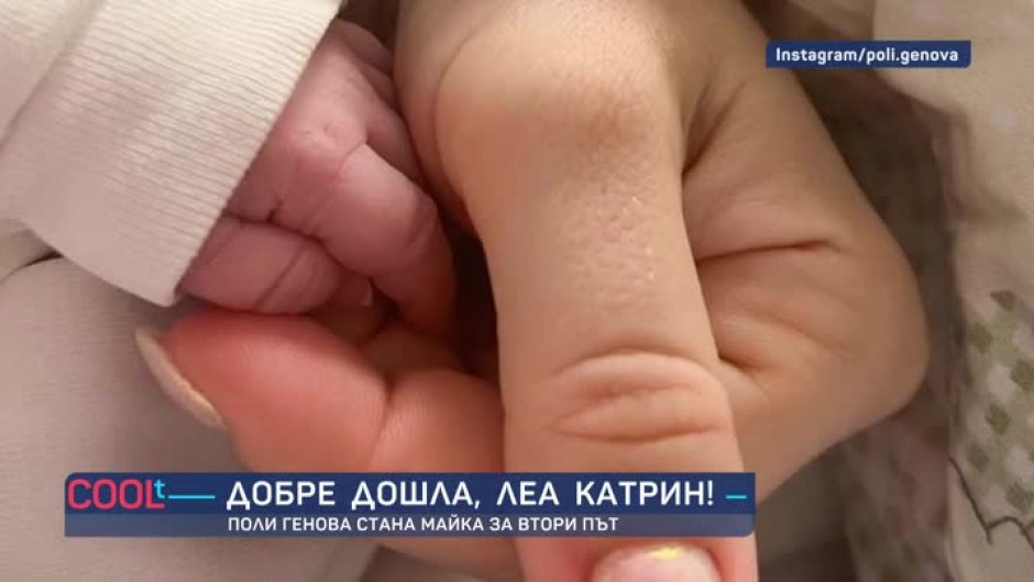 Поли Генова стана майка за втори път