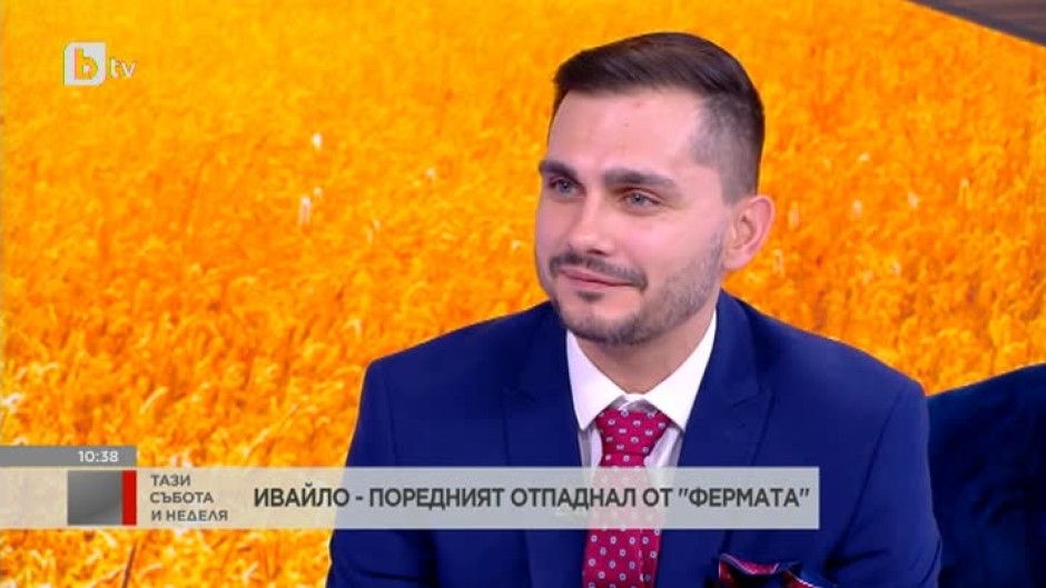 Ивайло Герасимов от "Фермата": Ако съм засегнал Ваня по някакъв начин, съжалявам, не е била такава идеята
