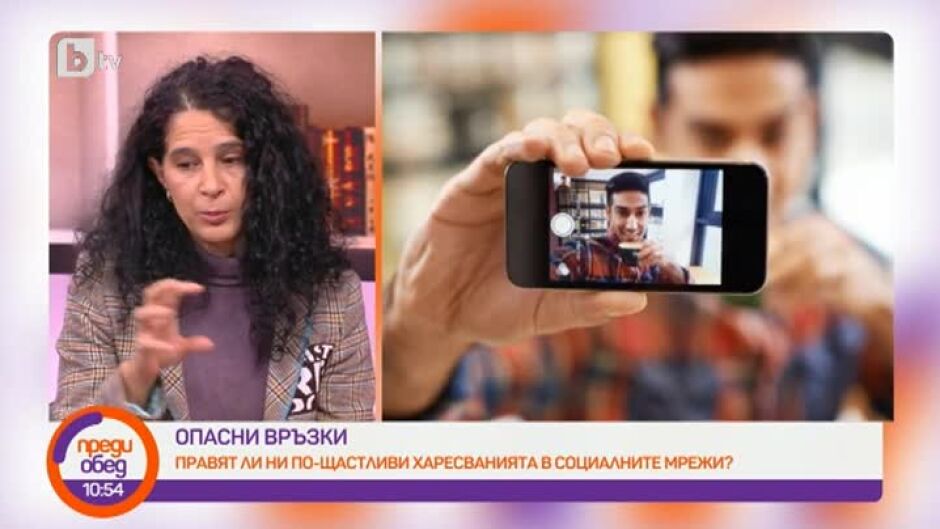 "Опасни връзки" с Радина Червенова: Правят ли ни по-щастливи лайковете в социалните мрежи?